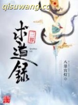 三界求道录图片
