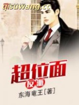 超位面反派图片