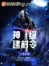 神级建村令图片