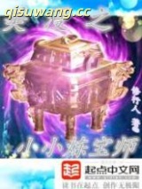 美漫之小小炼宝师图片