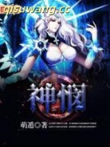 《神悯》全本TXT下载-作者：萌遁