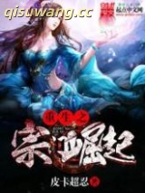 重生之宗门崛起图片