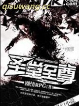 圣堂至尊图片