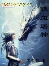 铁血屠神图片