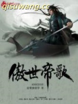 傲世帝歌图片