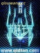 寂静王冠图片