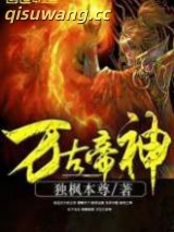 万古帝神图片