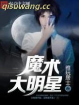 魔术大明星图片