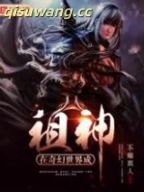 在奇幻世界成祖神图片