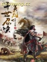 《异世召唤英雄》全本TXT下载-作者：伯爵与妖精