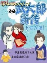 《武大郎新传》全本TXT下载-作者：千古力