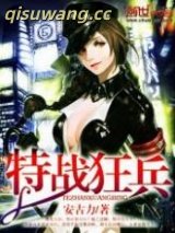 特战狂兵图片