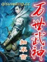 万世武神图片