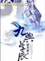 九典星辰图片