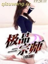 极品宗师图片