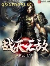 战天无敌图片