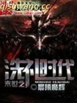 《末世之洗礼时代》全本TXT下载-作者：晨曦魔辉