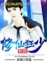 校园修仙狂少图片