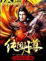 纯阳丹尊图片