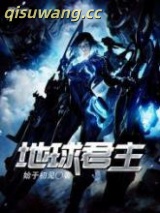 地球君主图片