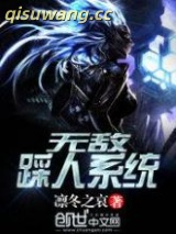 无敌踩人系统图片