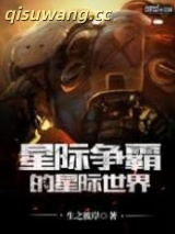 星际争霸的星际世界图片