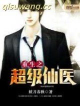 重生之超级仙医图片