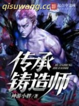 传承铸造师图片