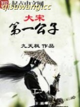 大宋第一公子图片
