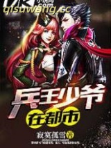 兵王少爷在都市图片