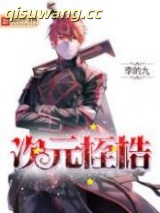 次元桎梏图片