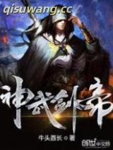 神武剑帝图片