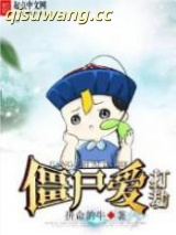 僵尸爱打劫图片