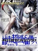 都市超级雇佣兵图片