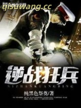 逆战狂兵图片