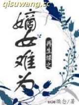 再生缘之嫡女难为图片