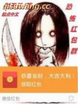 恐怖红包群图片