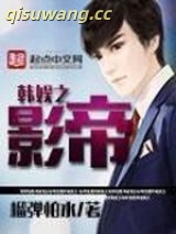 韩娱之影帝图片