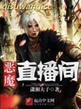 恶魔直播间图片