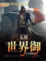 无限世界御图片