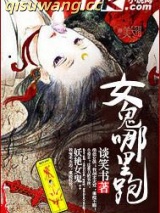 女鬼哪里跑图片