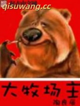 《大牧场主》全本TXT下载-作者：陶良辰