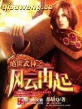 绝世武神之风云再起图片
