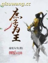 庶子为王图片
