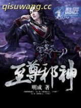 至尊邪神图片