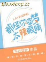 都怪你们的梦太辣眼睛！图片