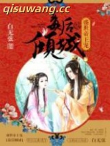 盛世帝王宠：毒后倾城图片