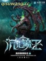 沉沦魔王图片