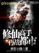 修仙高手再战都市图片