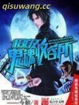超级鬼魂收容所图片
